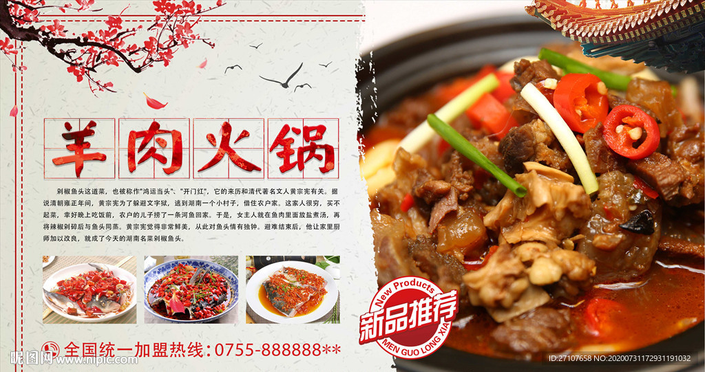 羊肉火锅展板