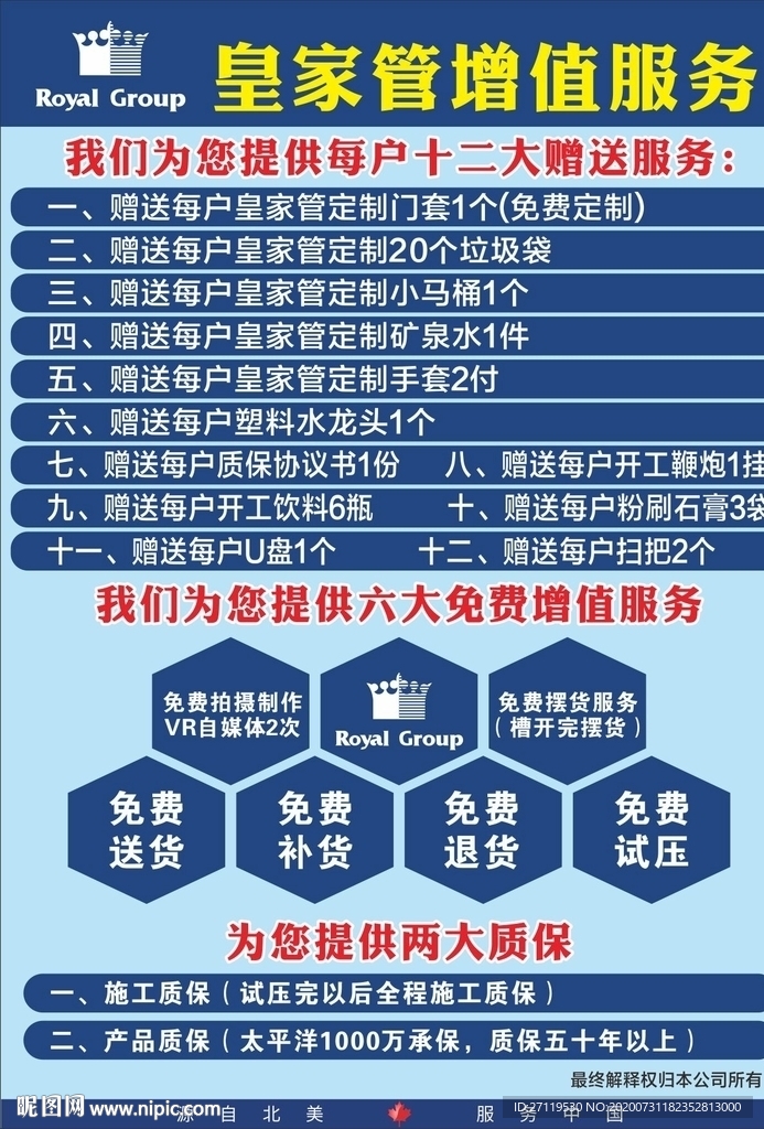 增值服务
