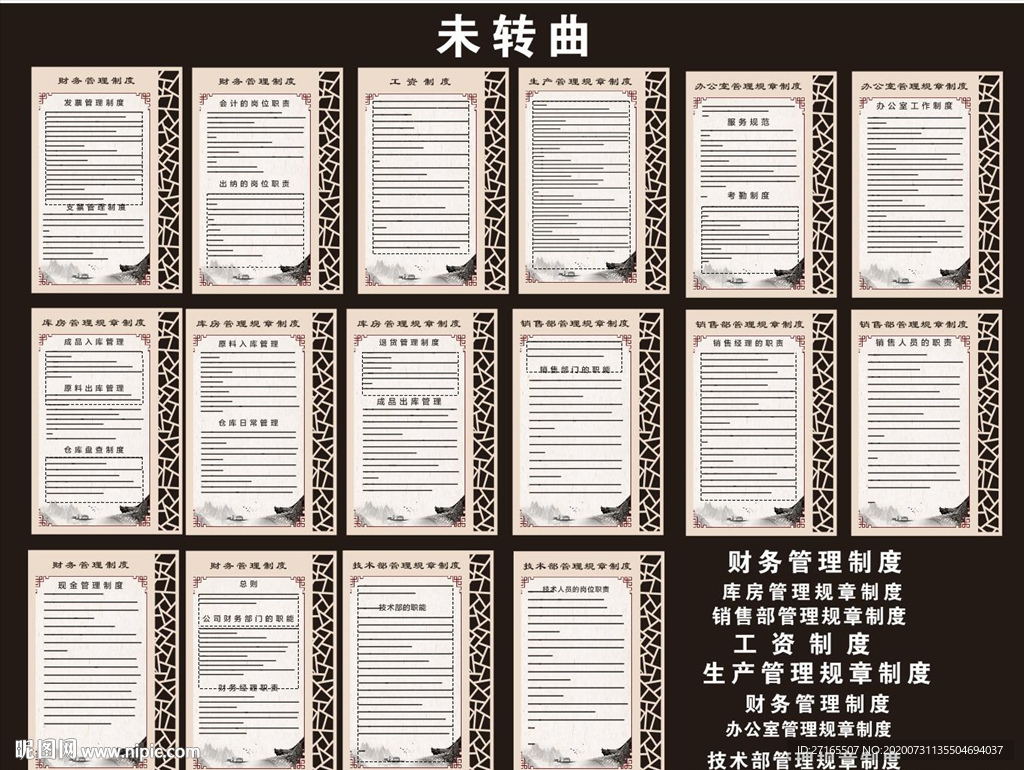 制度牌