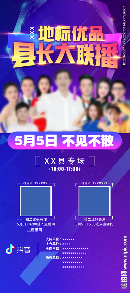 直播带货