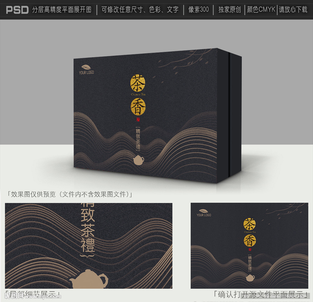 茶叶包装