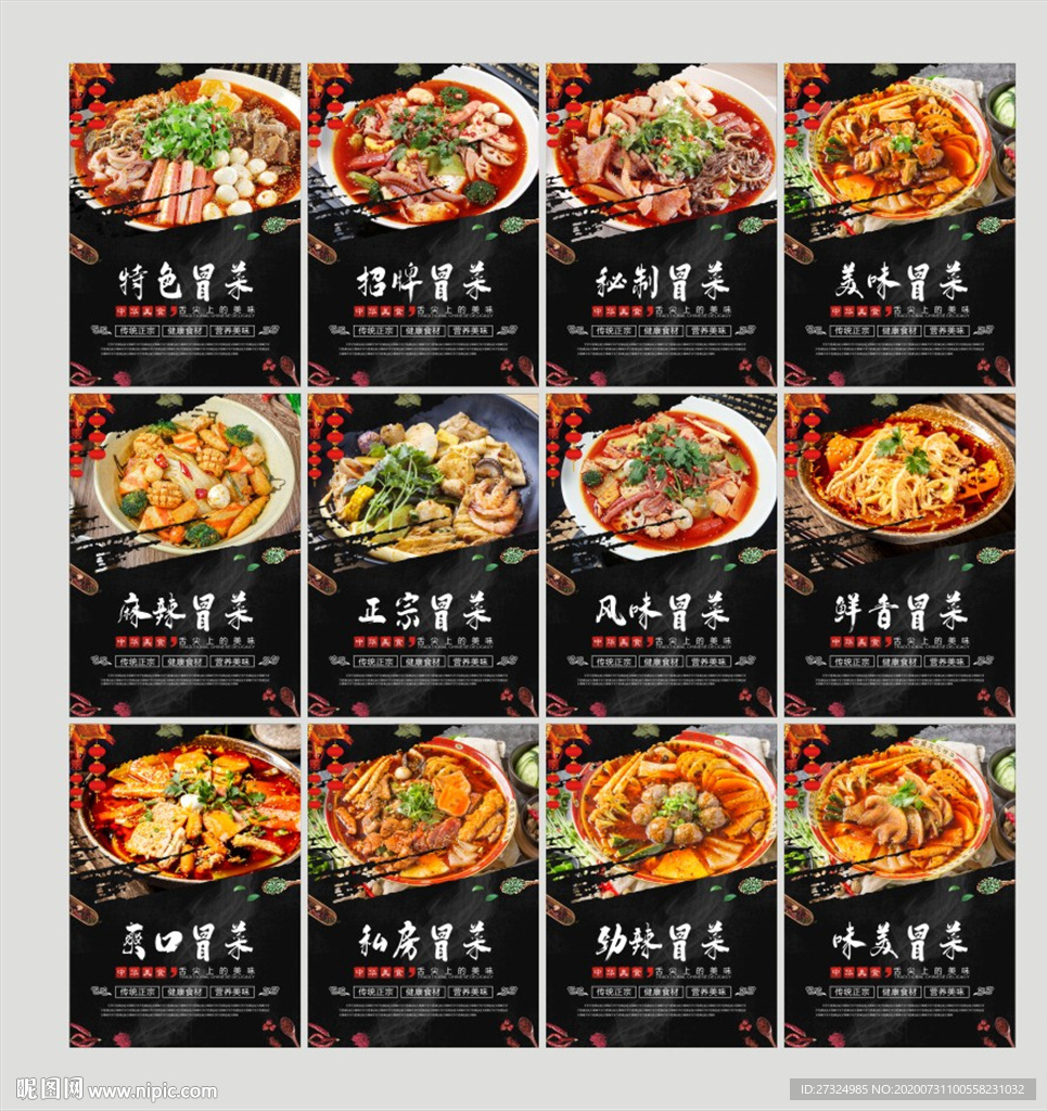 冒菜