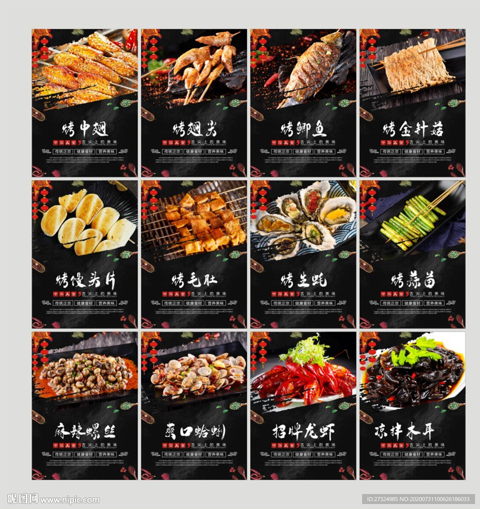 烧烤