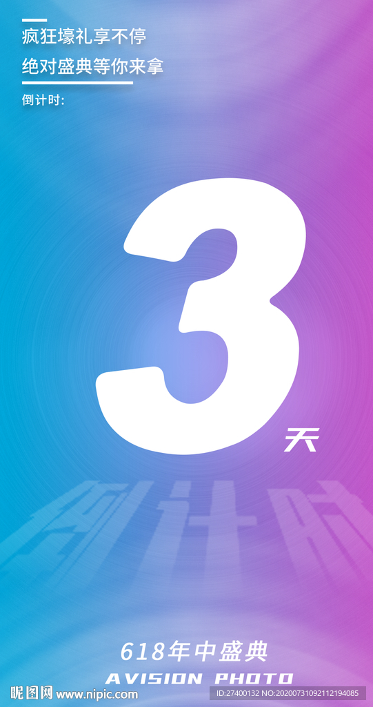 倒计时