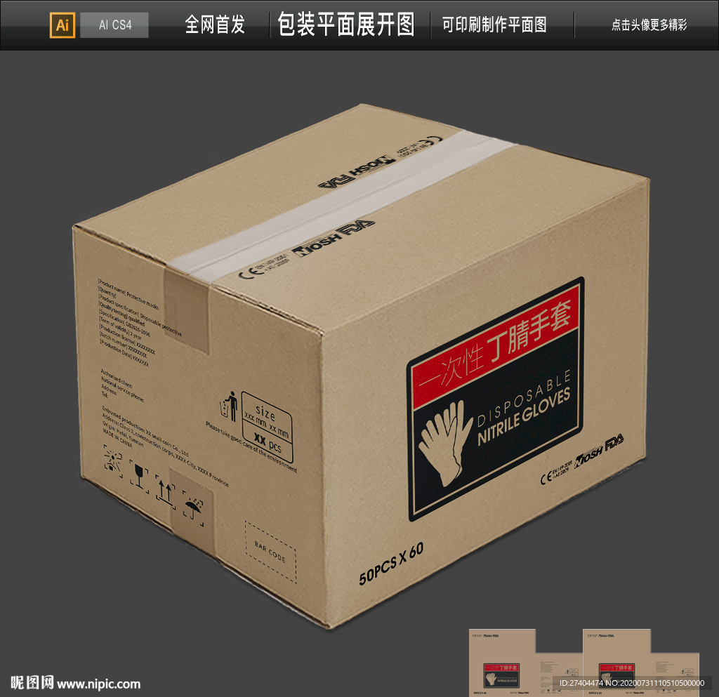 出口丁腈手套瓦楞纸物流包装