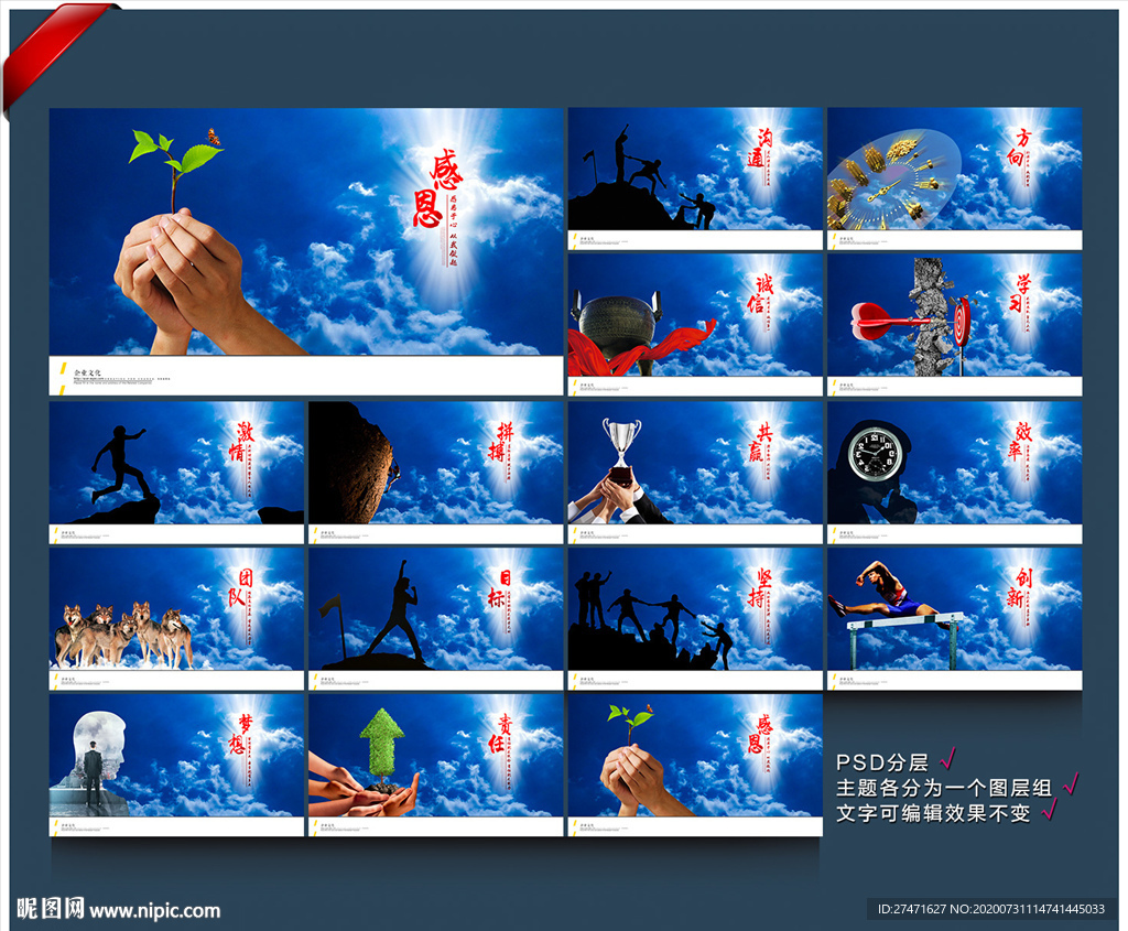 企业文化 企业文化展板