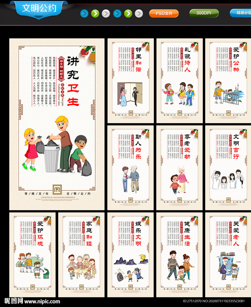 文明公约