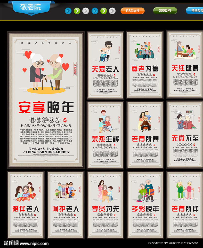 养老文化