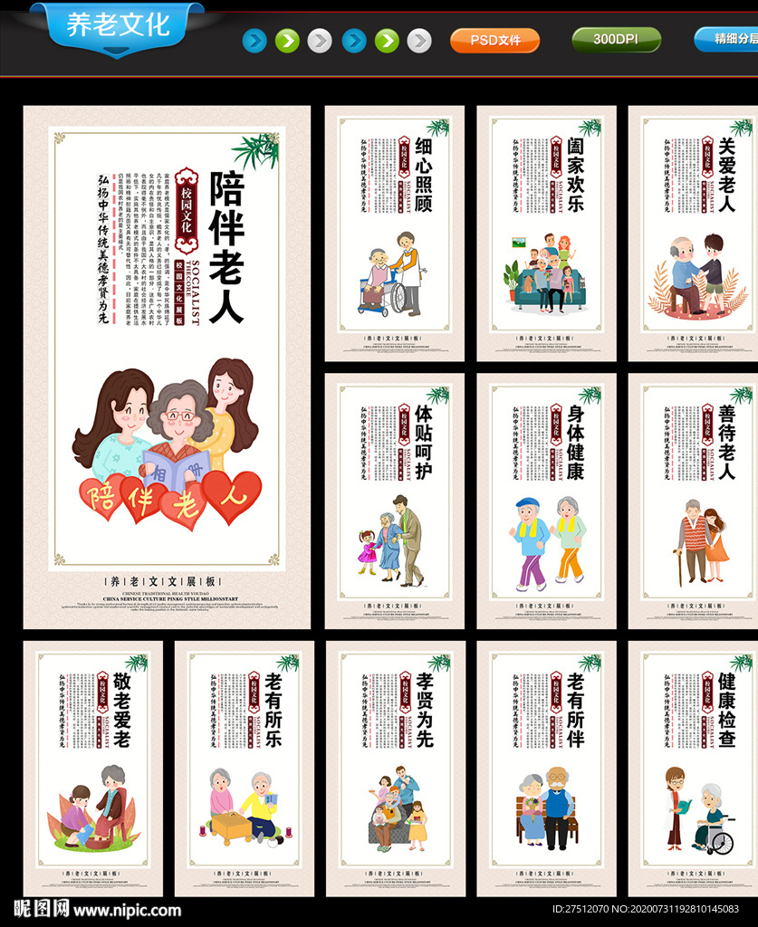 养老文化展板