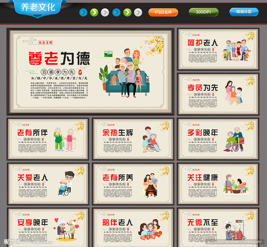 养老文化