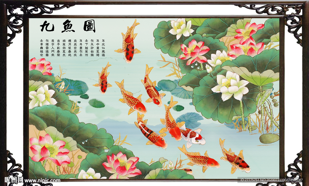 九鱼图