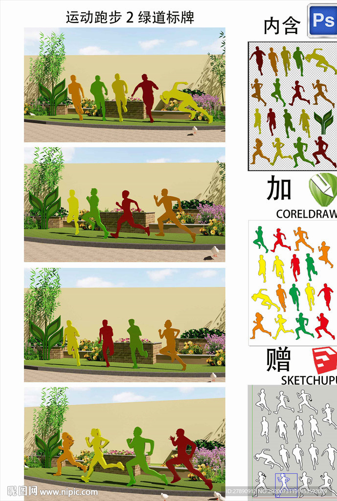 运动跑步2绿道标牌