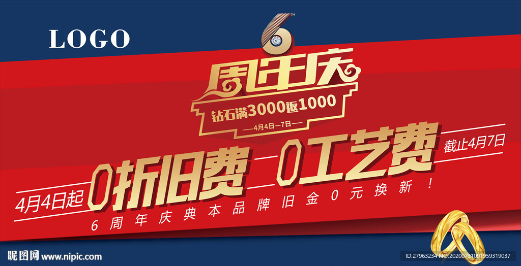 老凤祥6周年庆吊旗海报