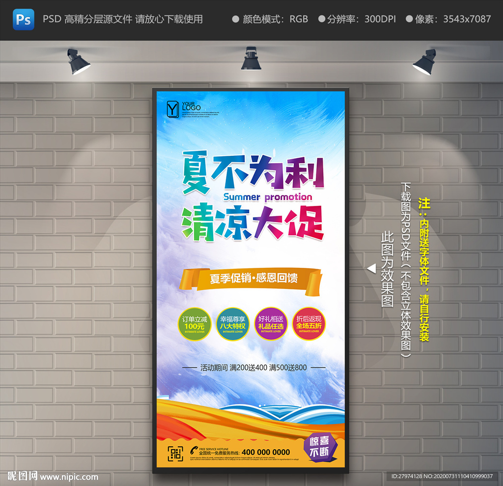 夏不为利展架