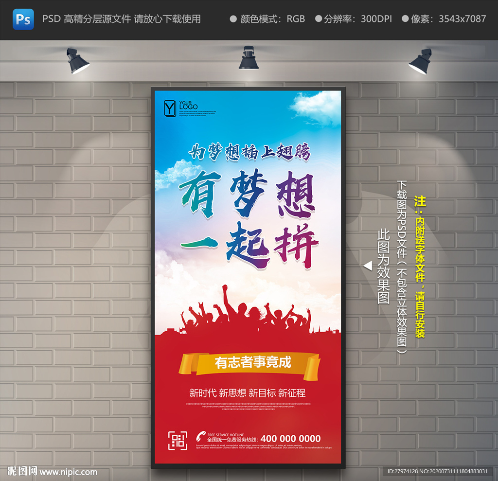 梦想展架
