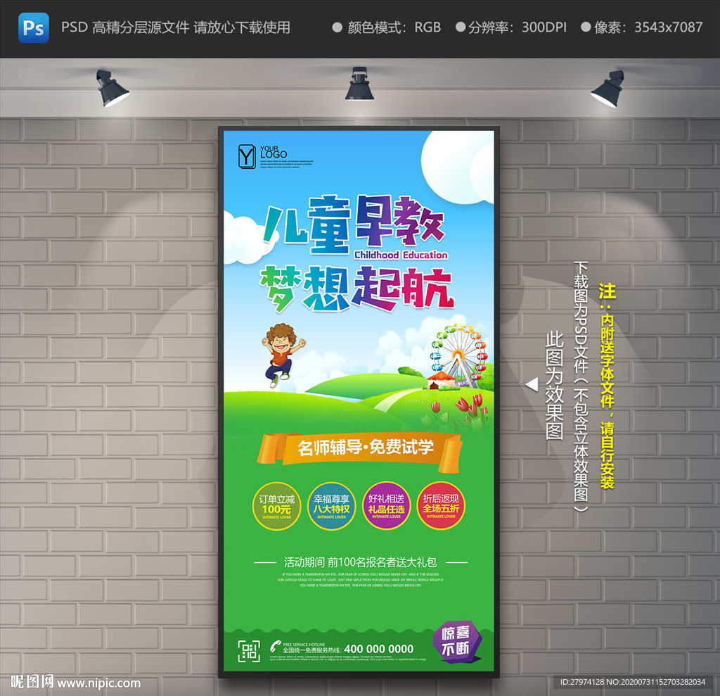 儿童早教展架