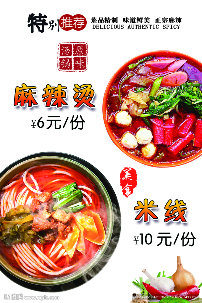 米线
