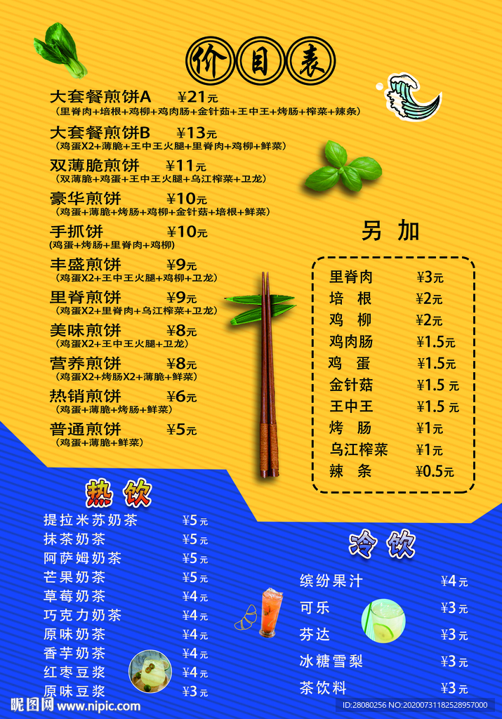 煎饼价格表