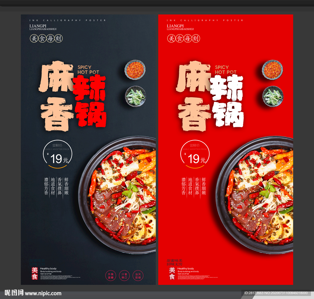 麻辣香锅