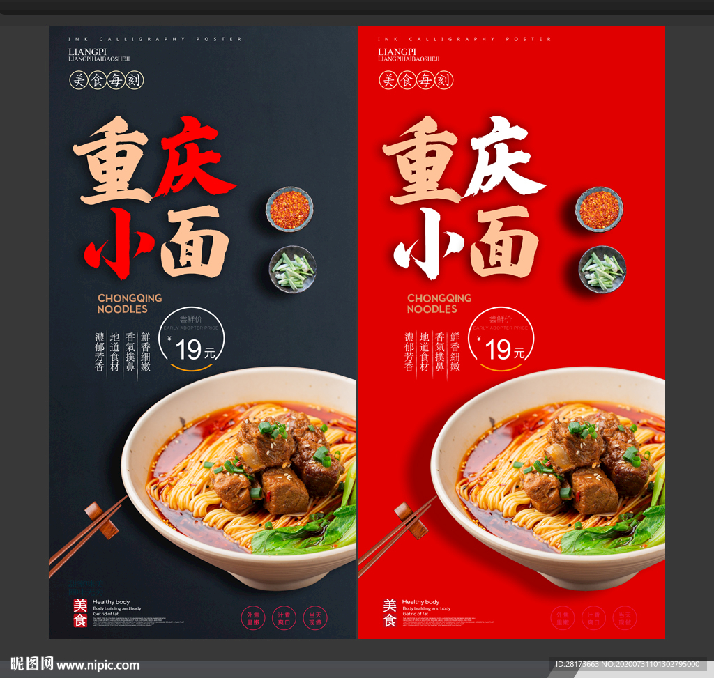 重庆小面
