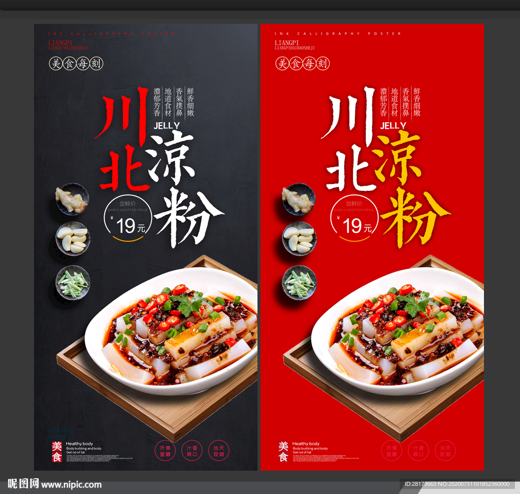 凉粉