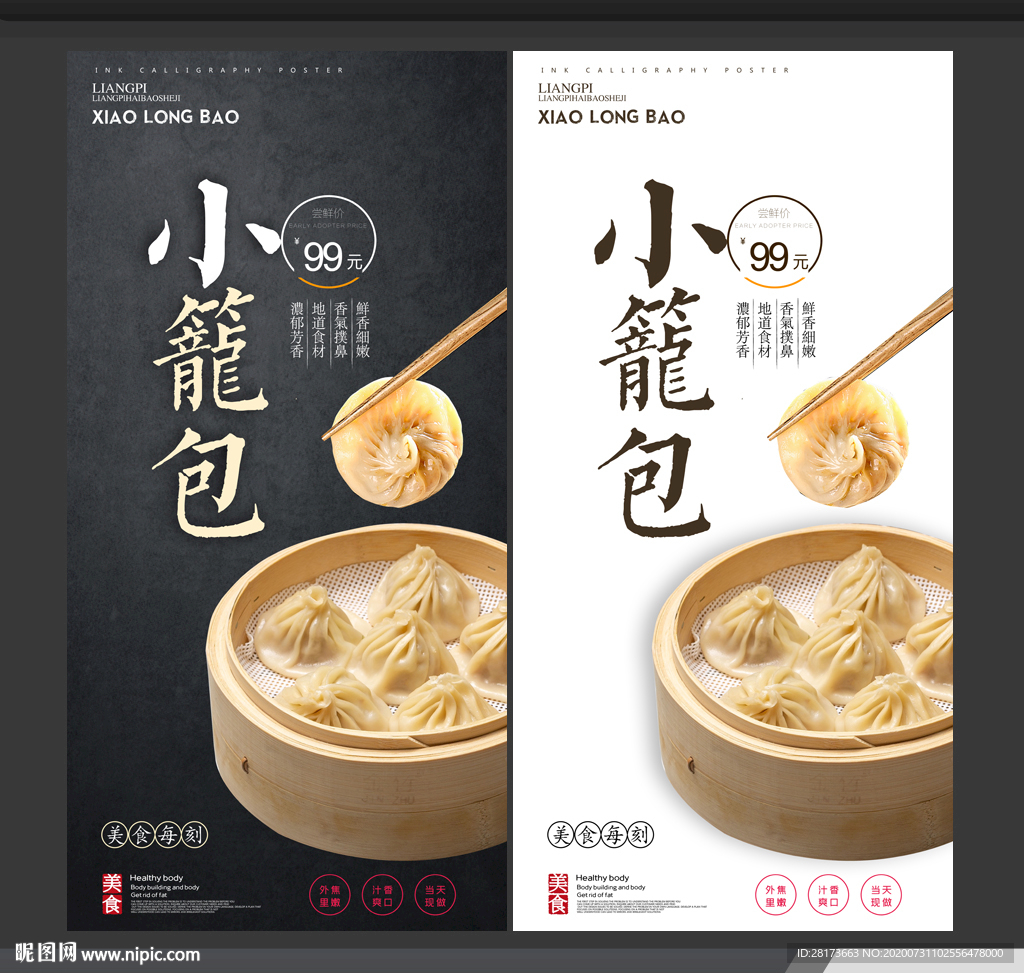 小笼包