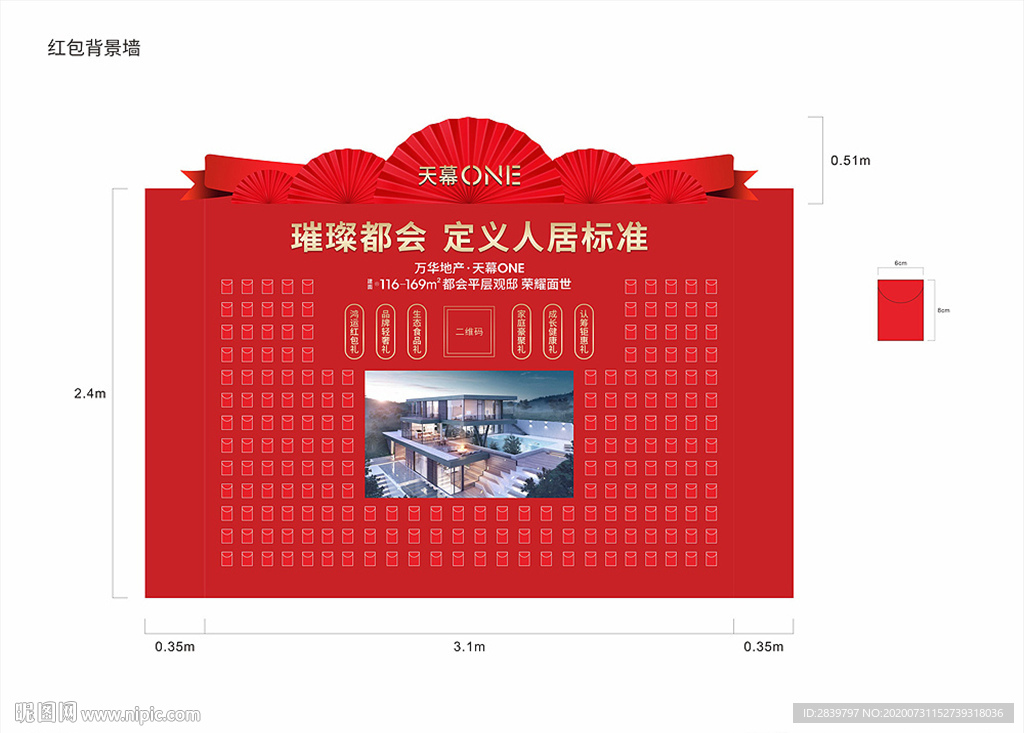 红包背景墙