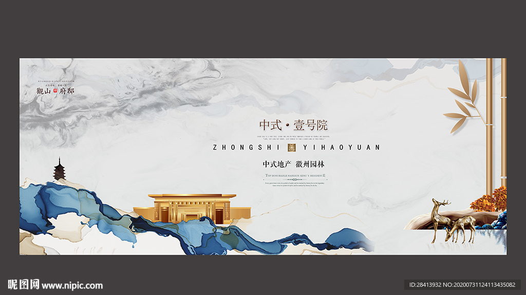 新中式地产