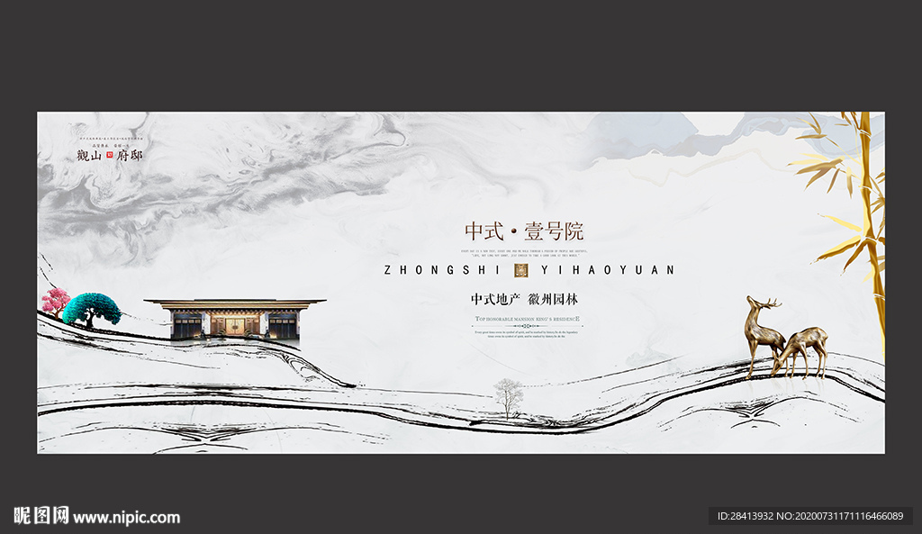 新中式地产