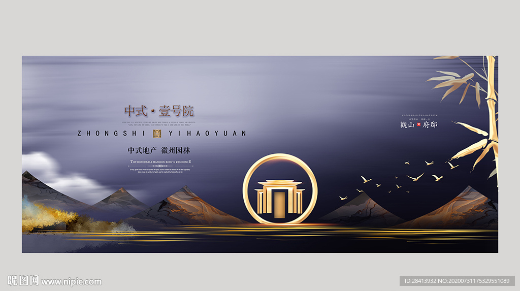 新中式地产