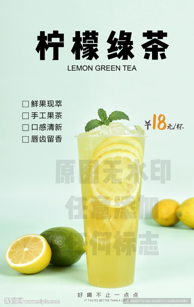 柠檬绿茶设计黄柠檬气泡水