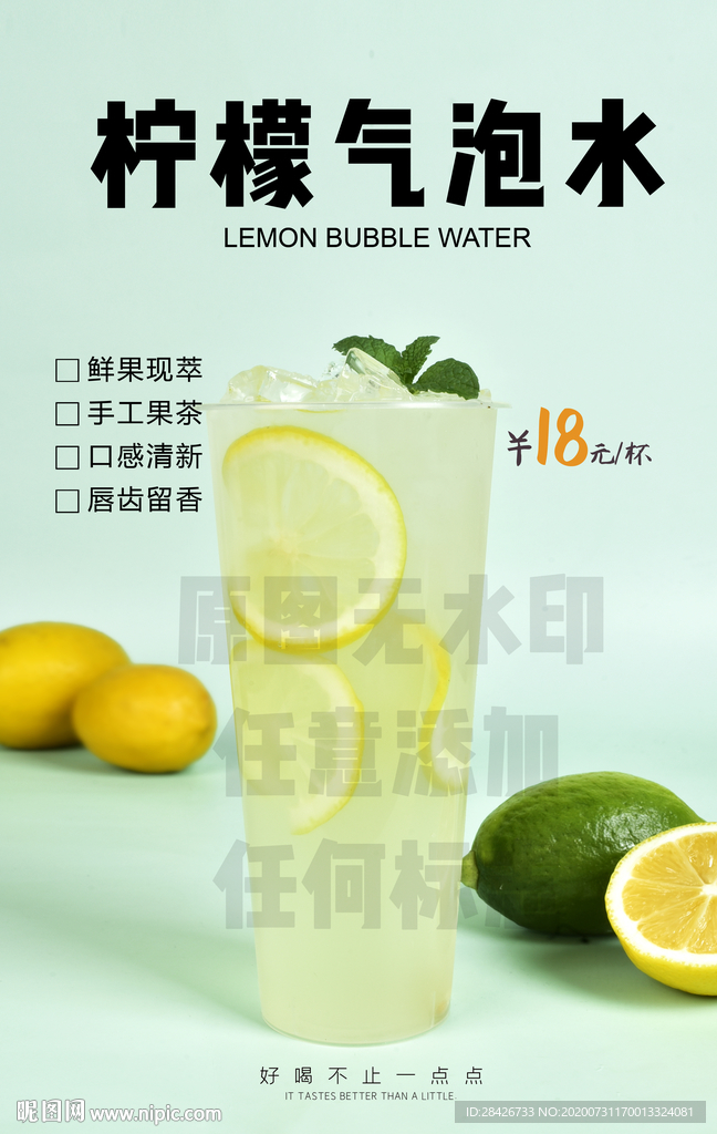 新品推荐柠檬气泡水柠檬绿茶海报