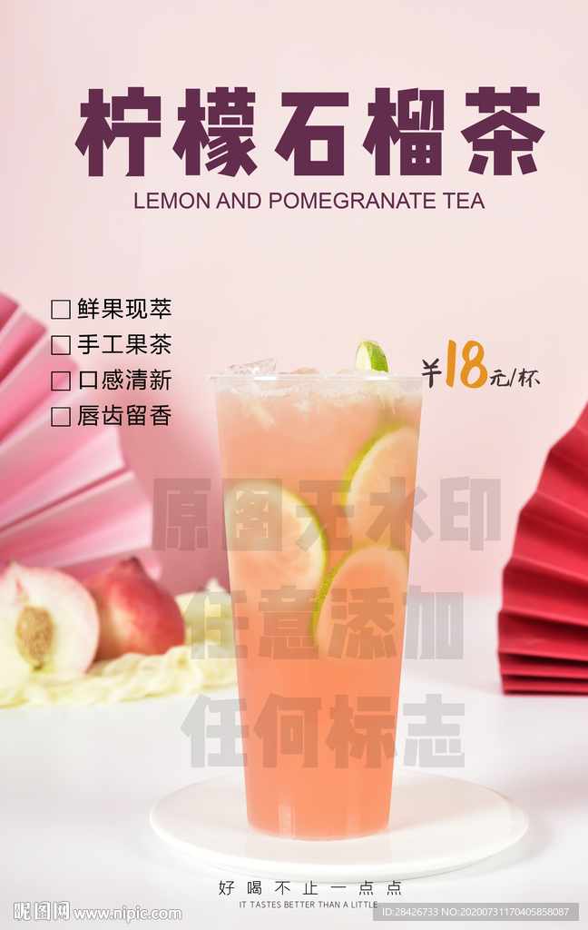 新品柠檬石榴茶柠檬红茶水果茶