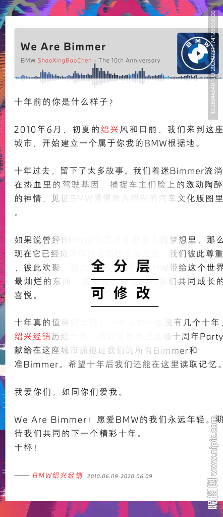 10周年店庆