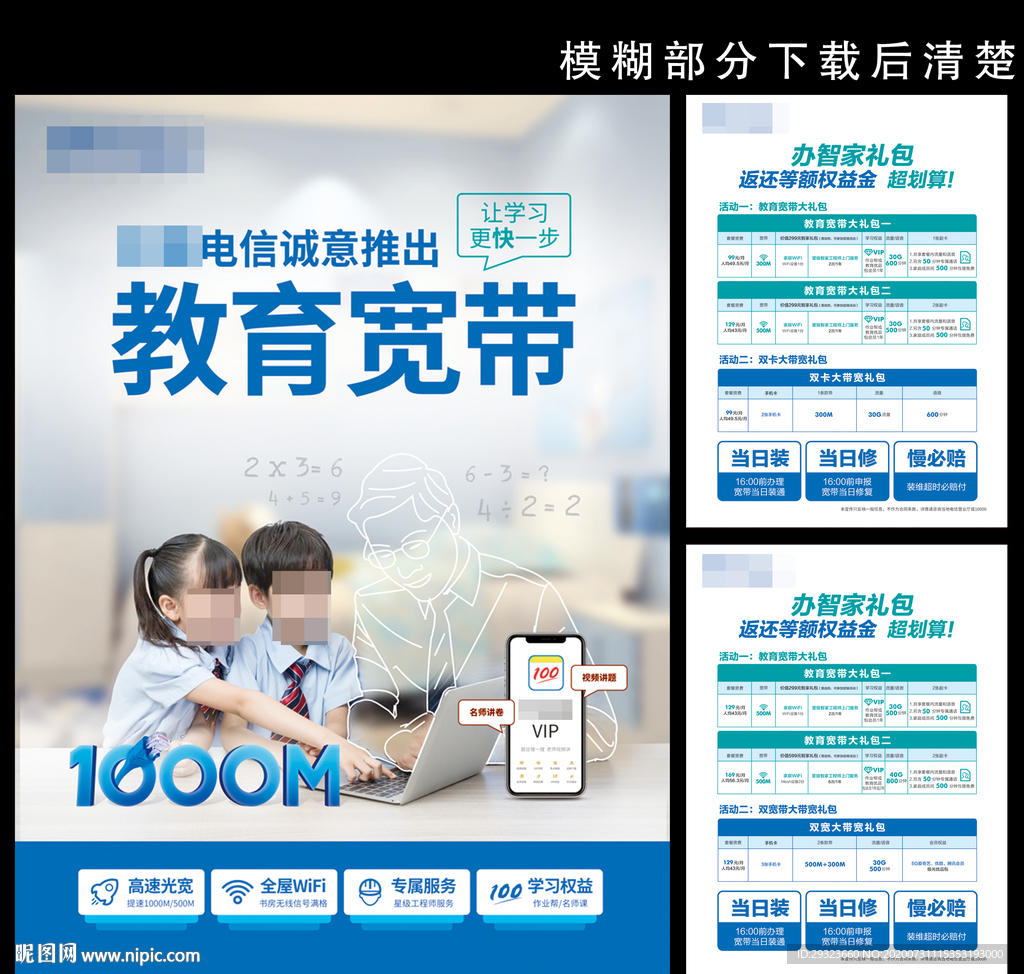 教育宽带