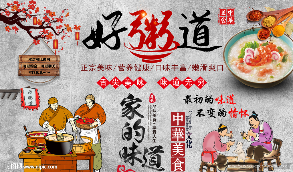 好粥道