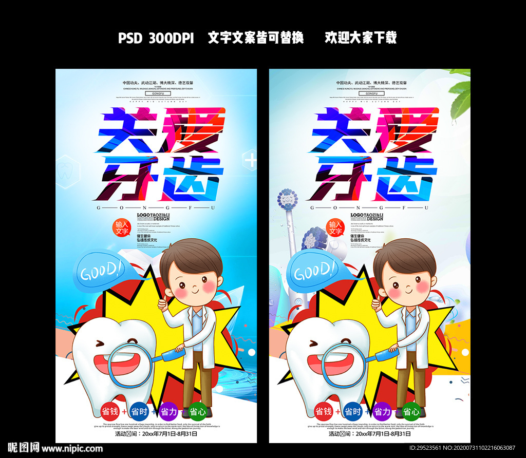 牙齿