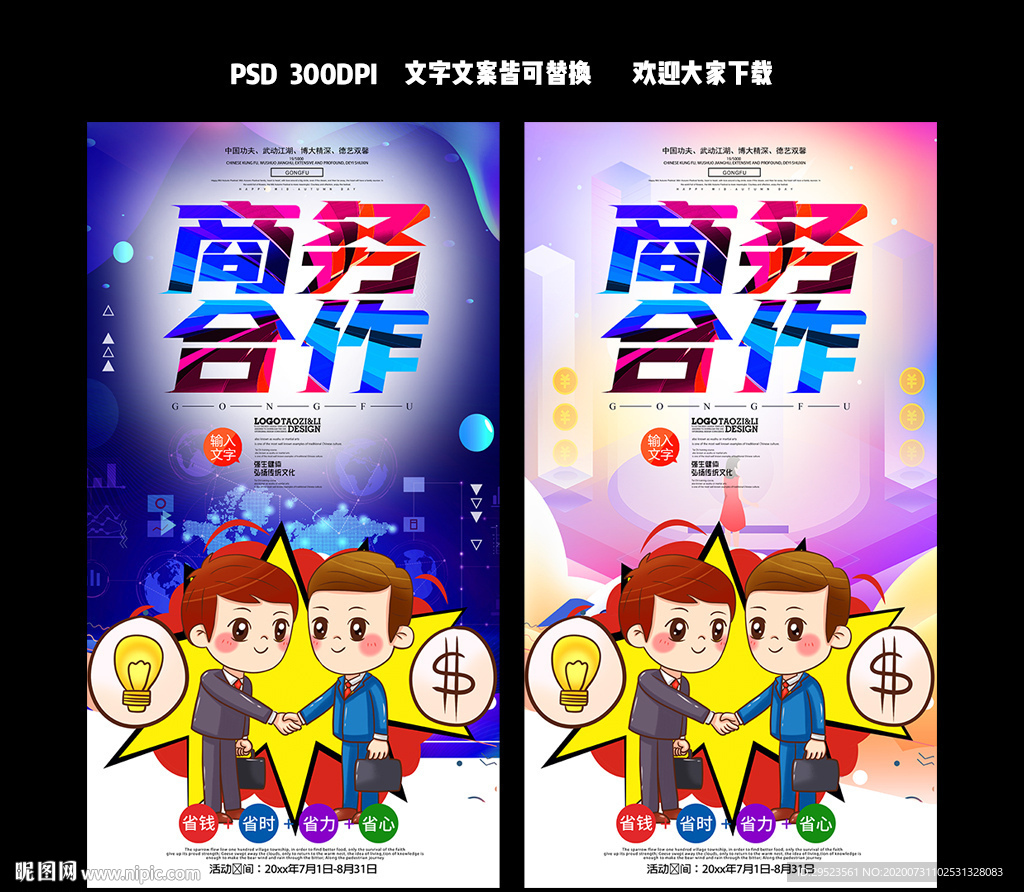 商务合作