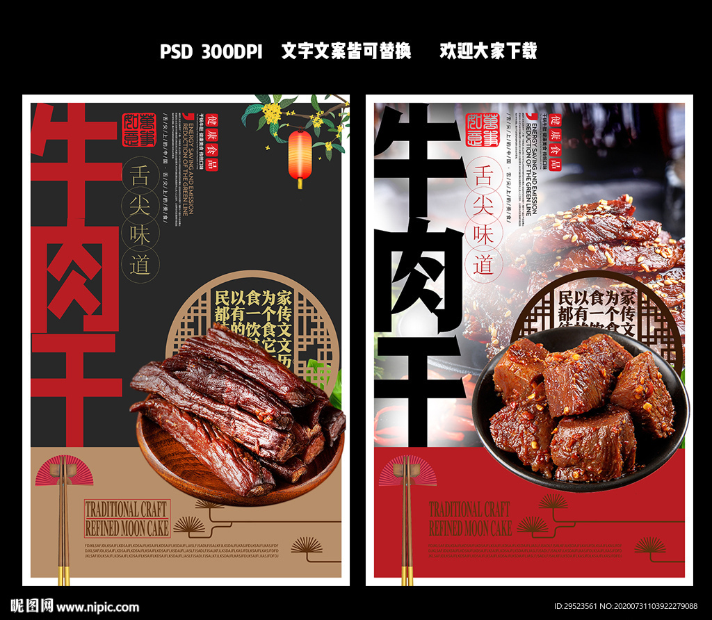 牛肉干