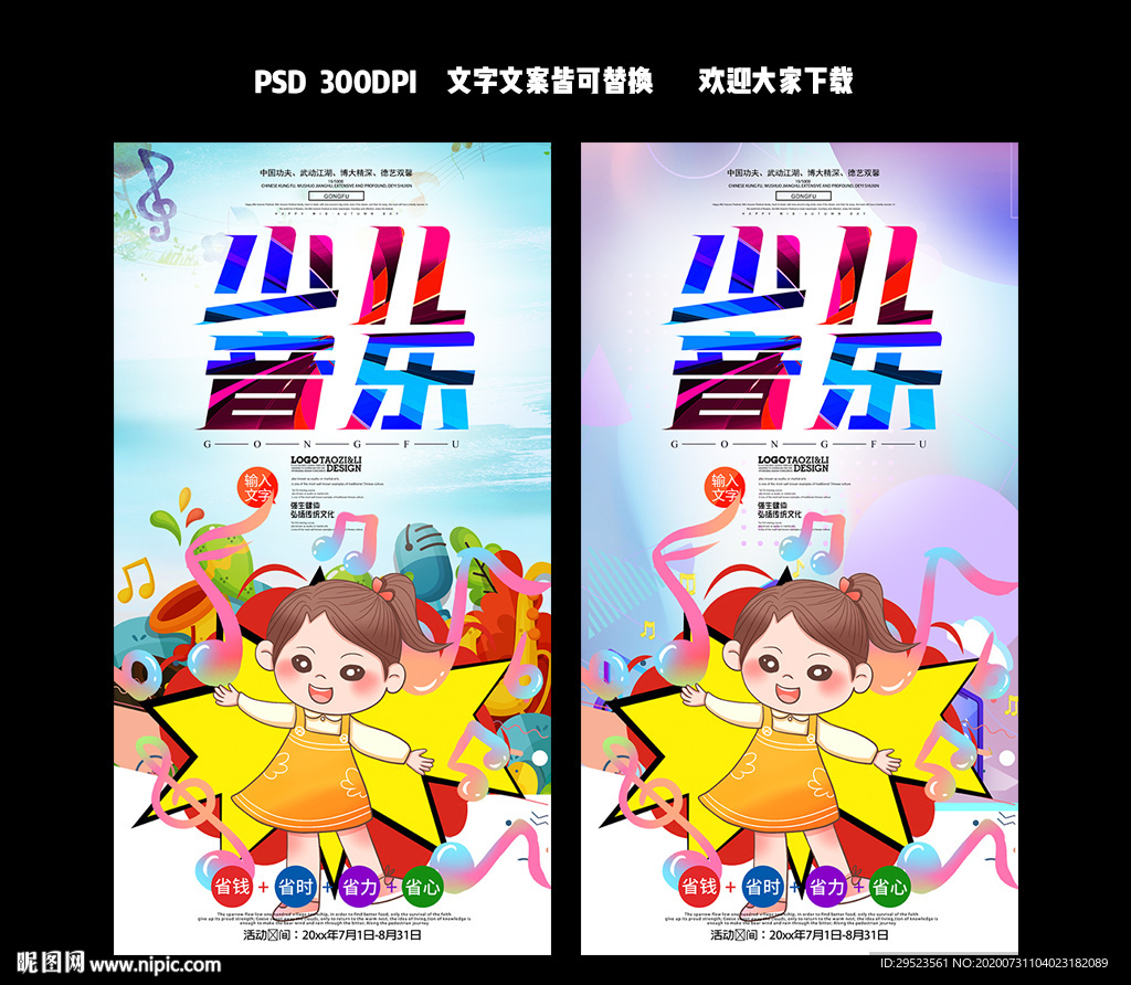 少儿音乐