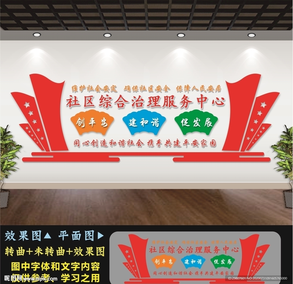 综合服务中心文化墙