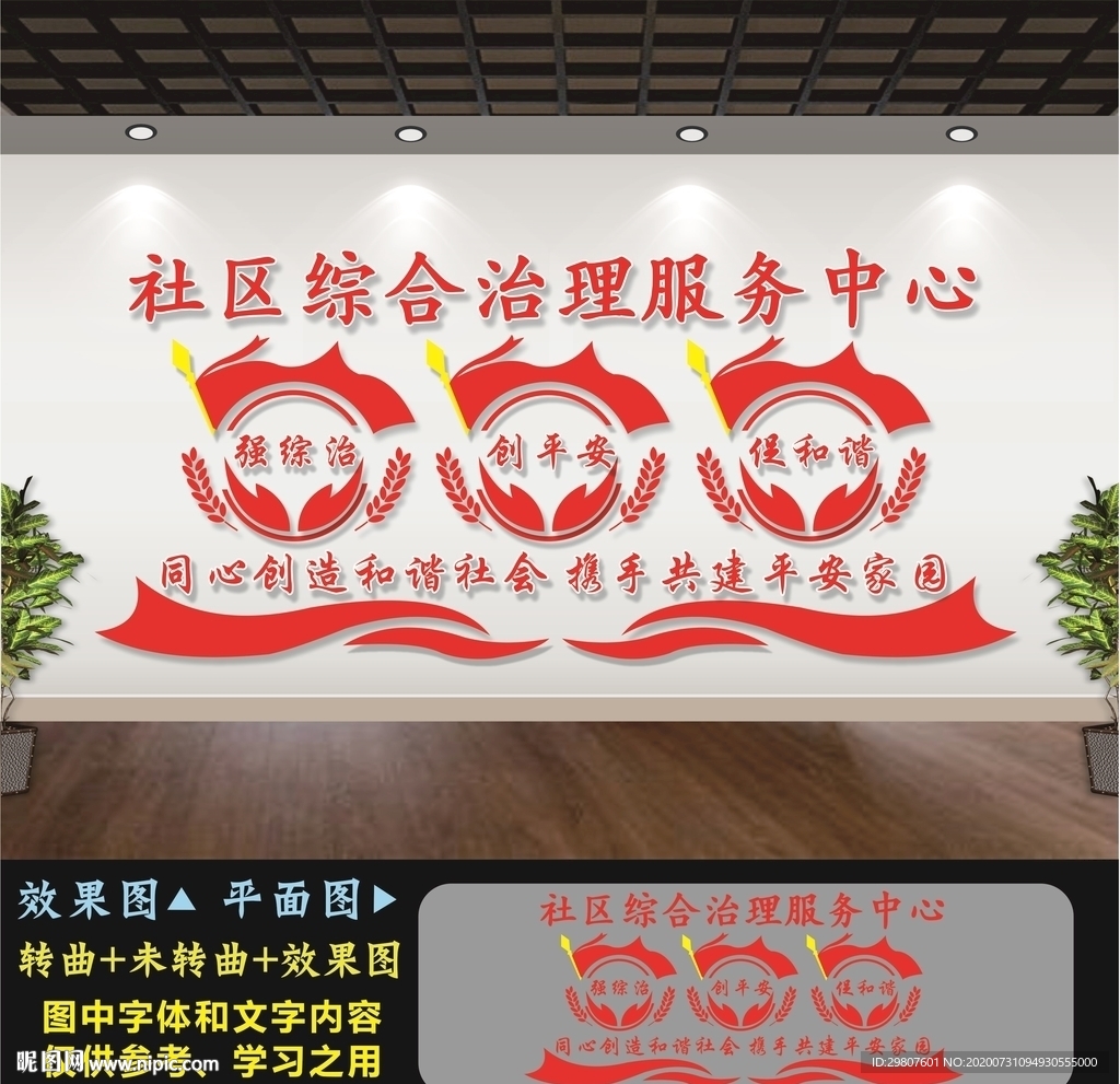 综合服务中心文化墙