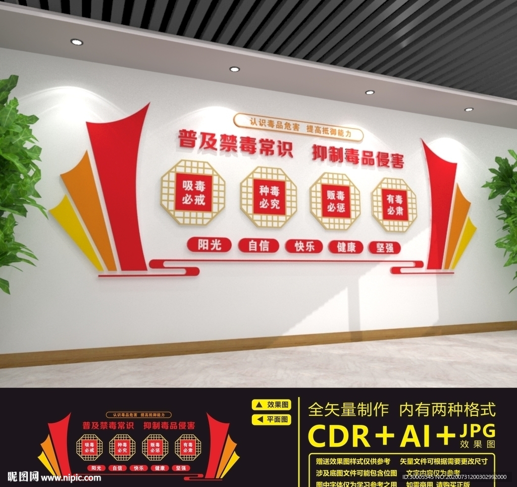 禁毒文化墙