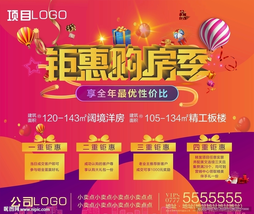 钜惠购房季
