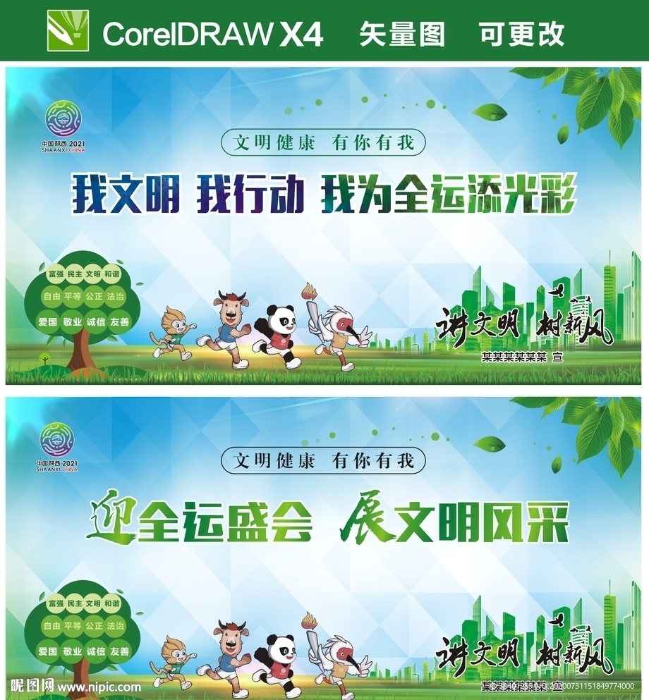 全运会