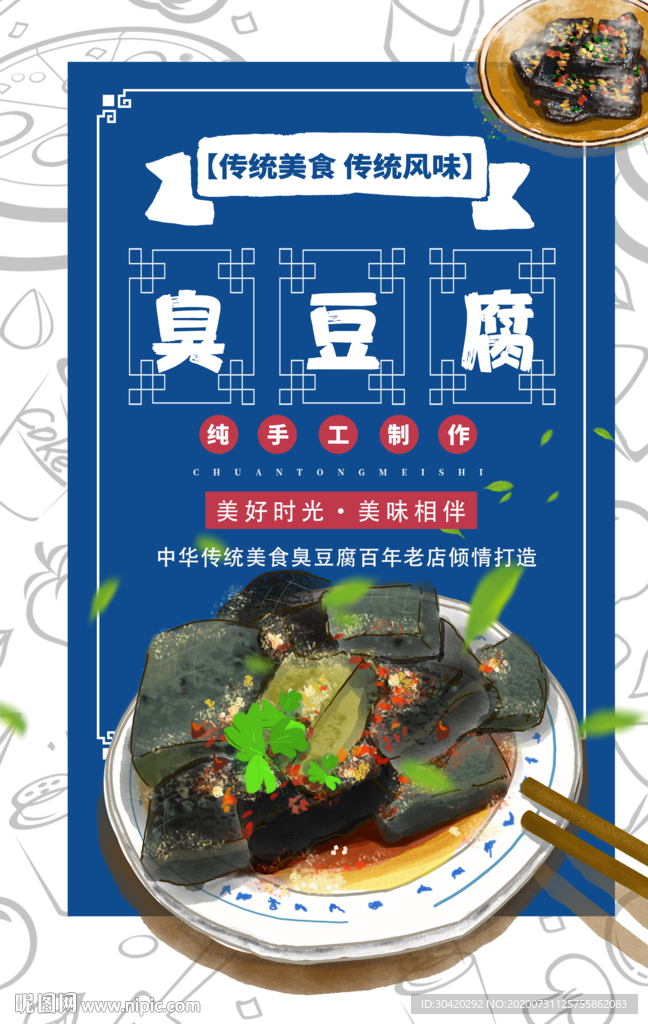 臭豆腐