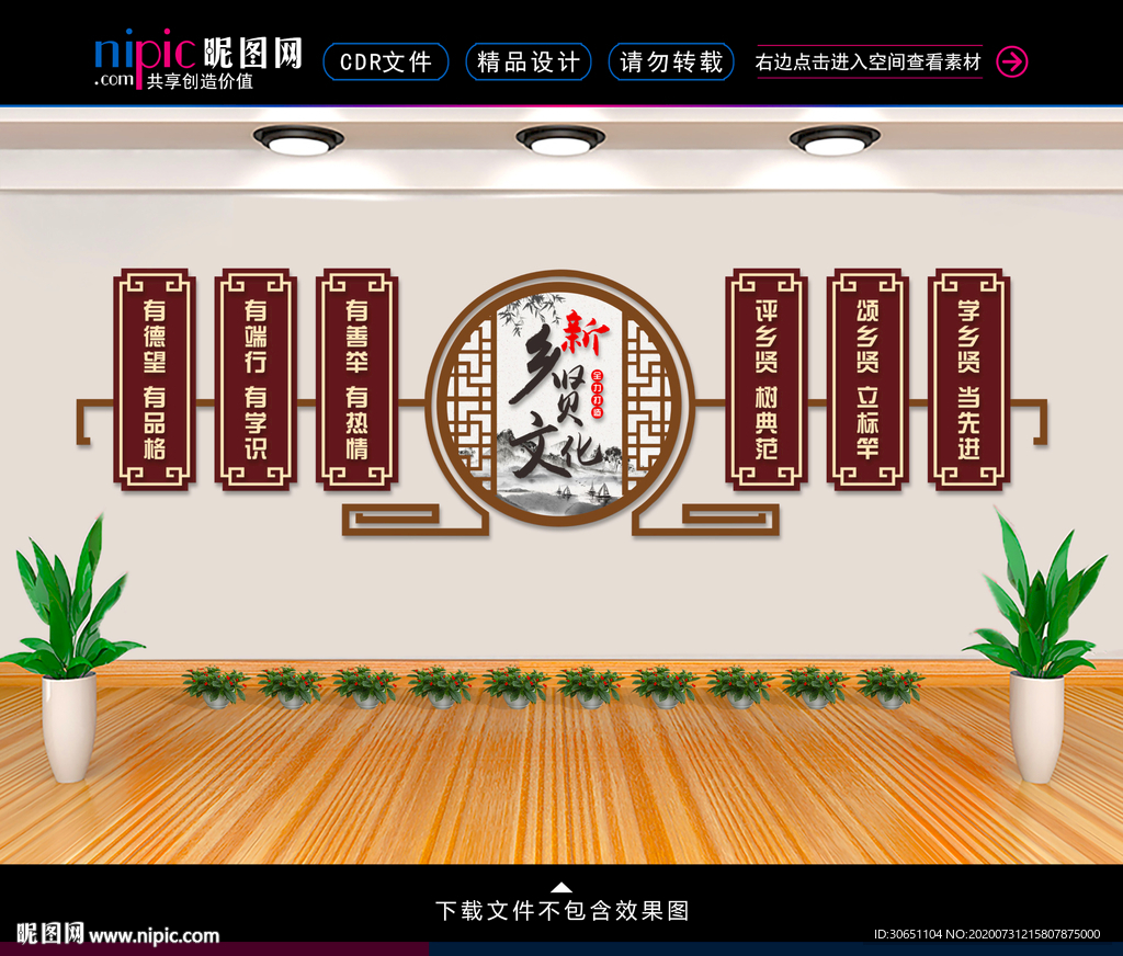 乡贤文化墙