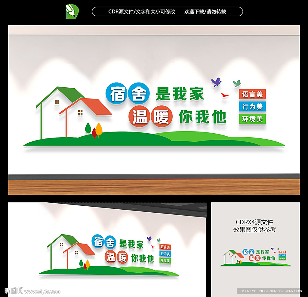 宿舍文化墙