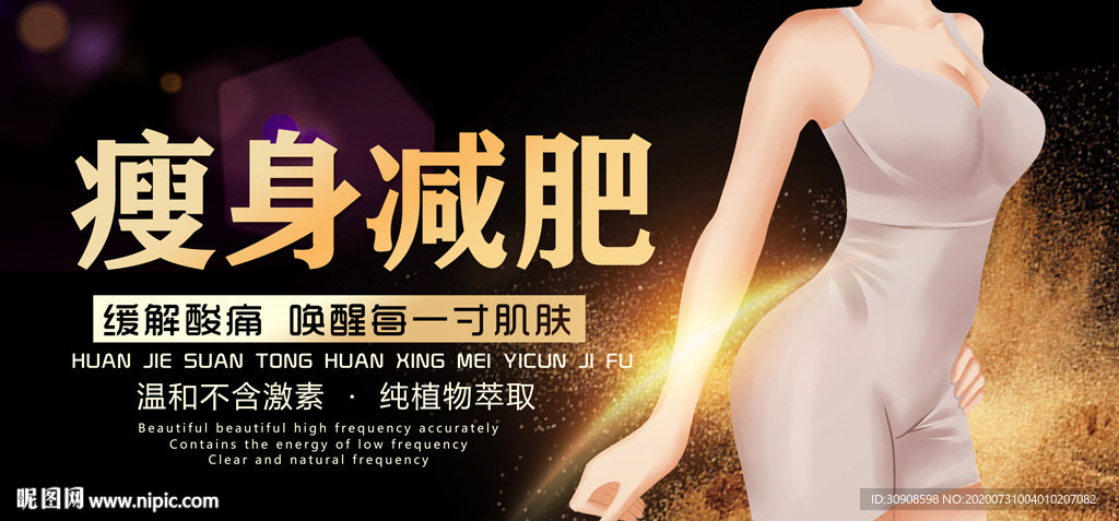 瘦身