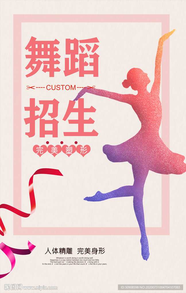 舞蹈